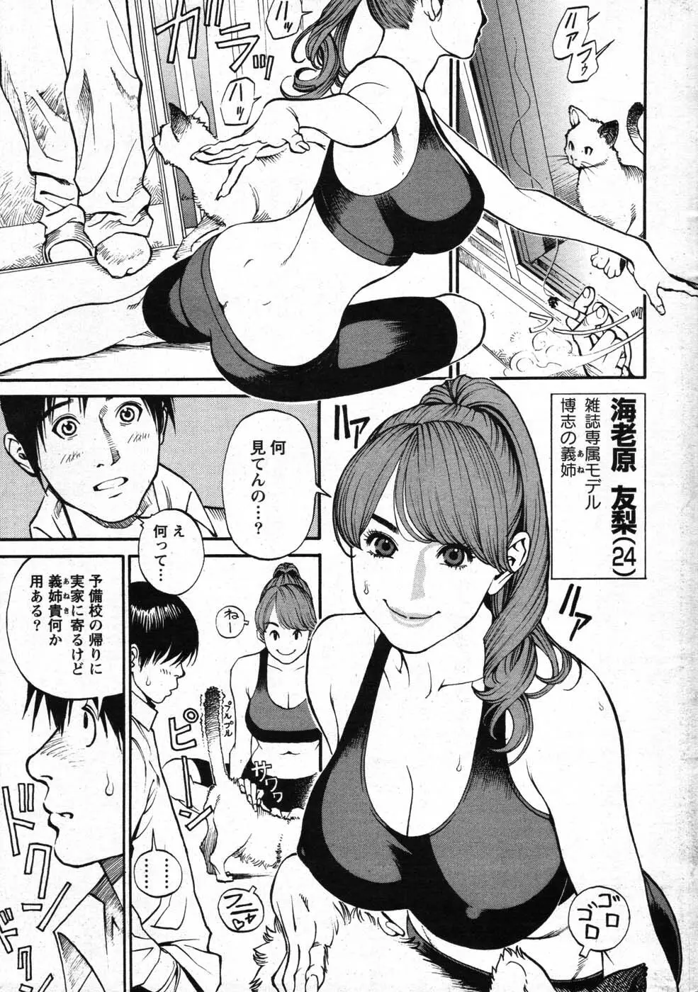 アクションピザッツスペシャル 2007年8月号 Page.6