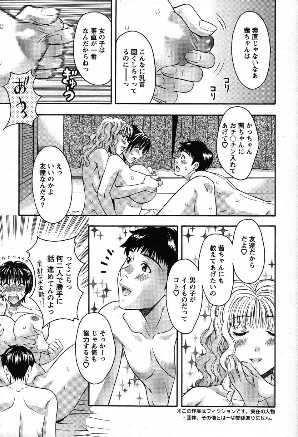 アクションピザッツスペシャル 2007年8月号 Page.68