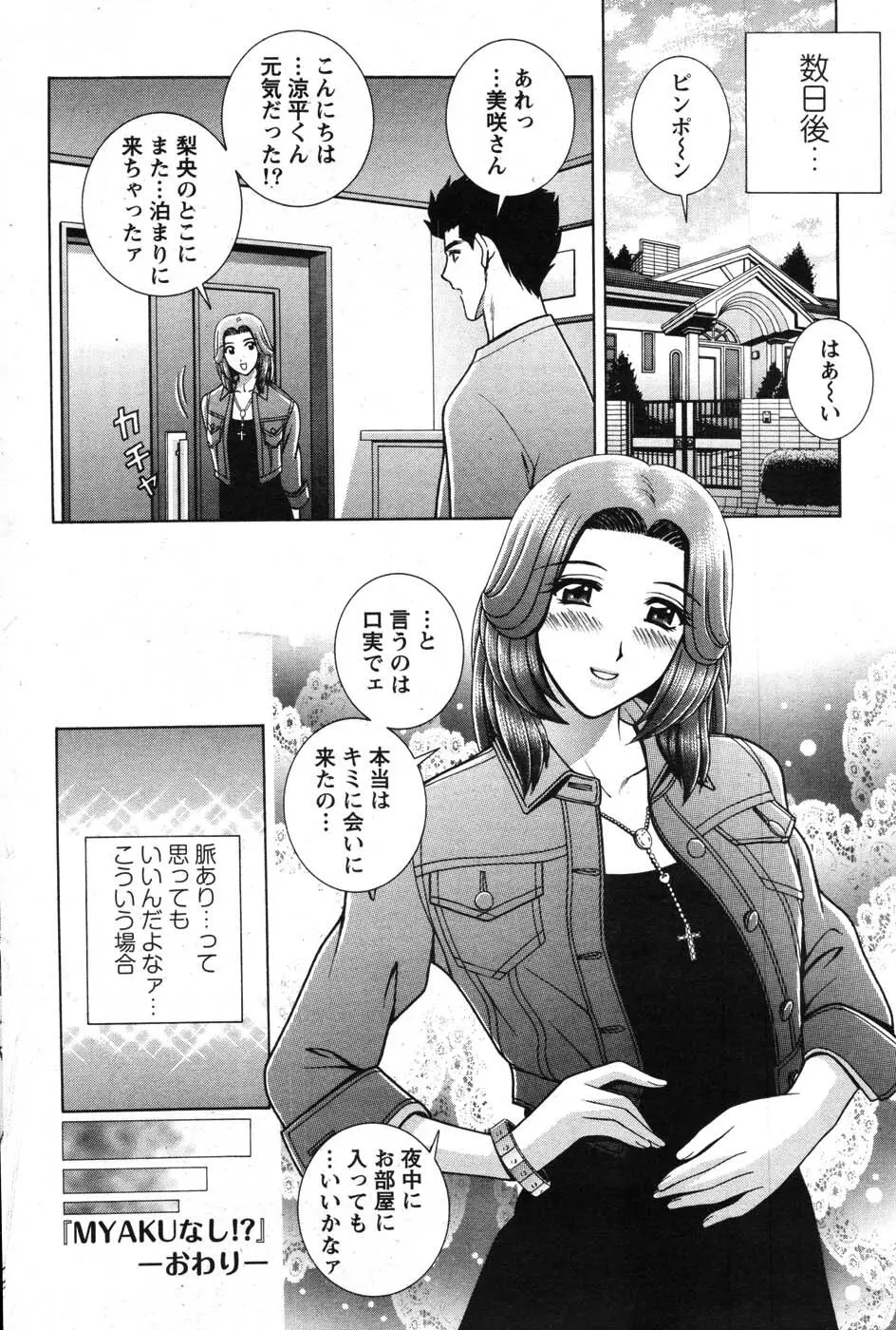 アクションピザッツスペシャル 2007年8月号 Page.91