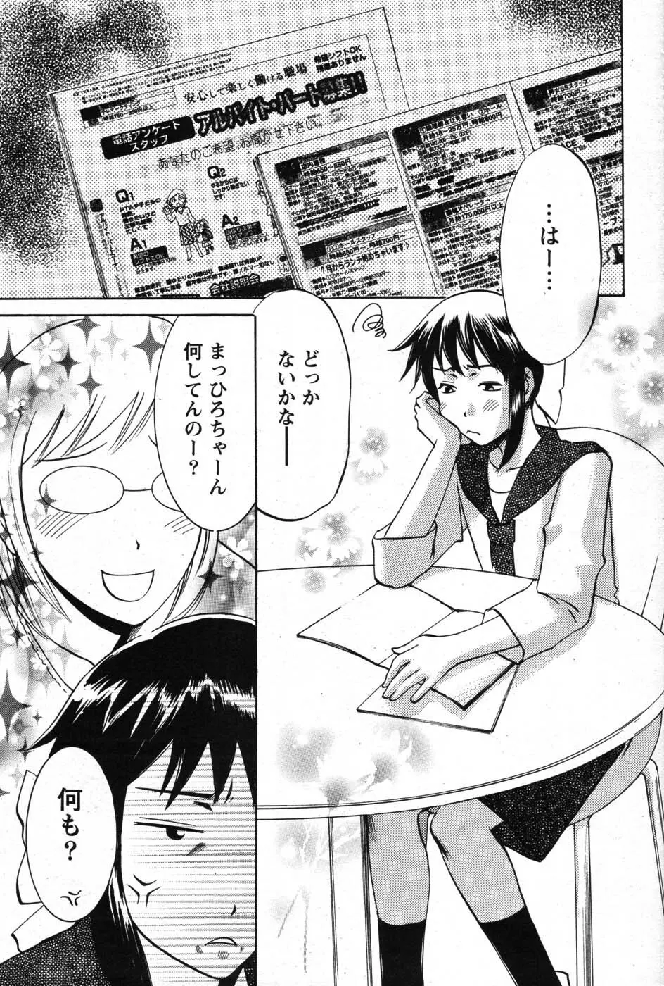 アクションピザッツスペシャル 2007年8月号 Page.92