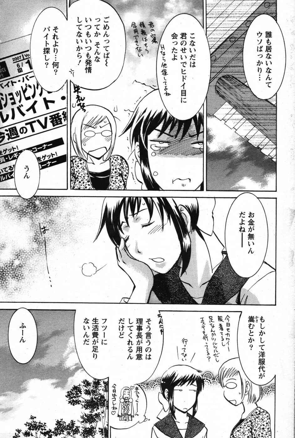 アクションピザッツスペシャル 2007年8月号 Page.94