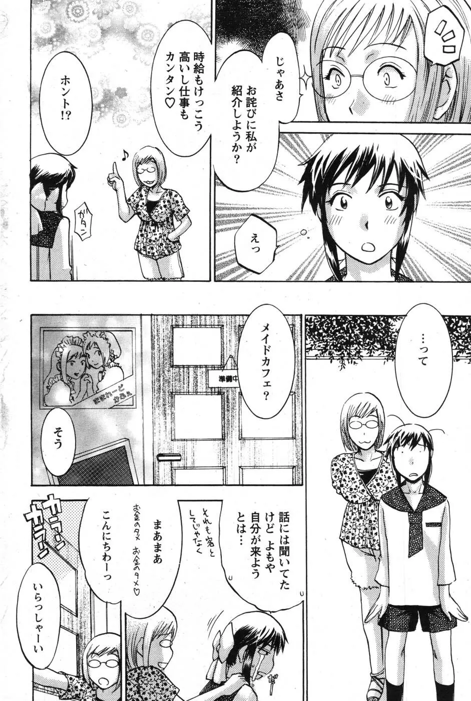 アクションピザッツスペシャル 2007年8月号 Page.95