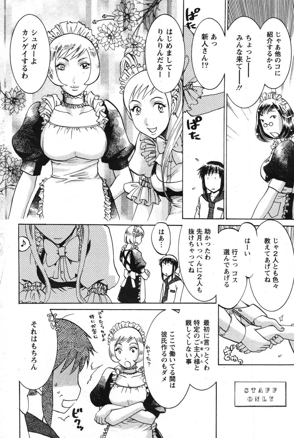 アクションピザッツスペシャル 2007年8月号 Page.97