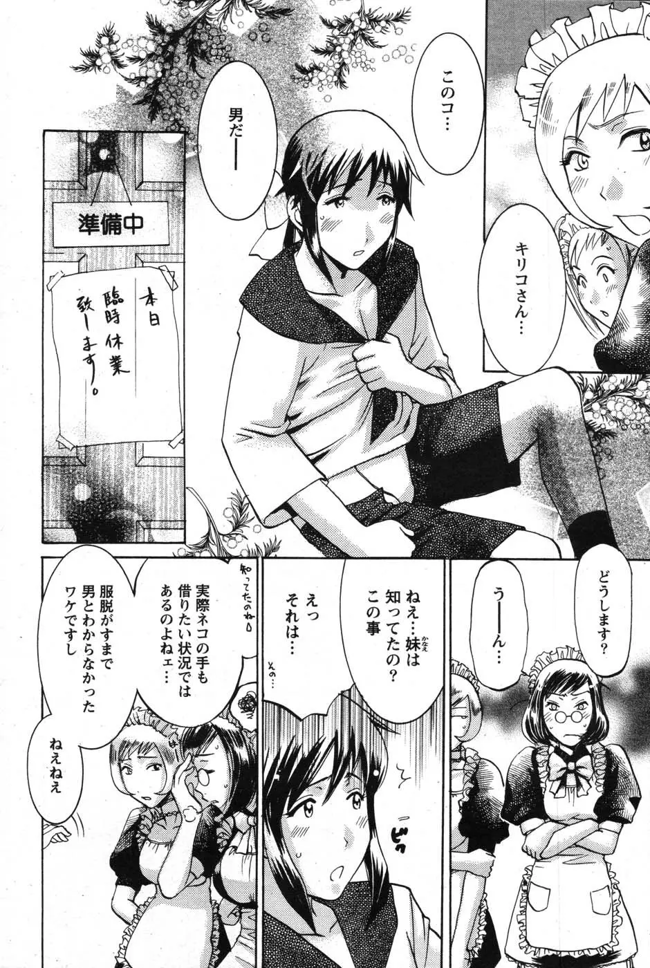 アクションピザッツスペシャル 2007年8月号 Page.99