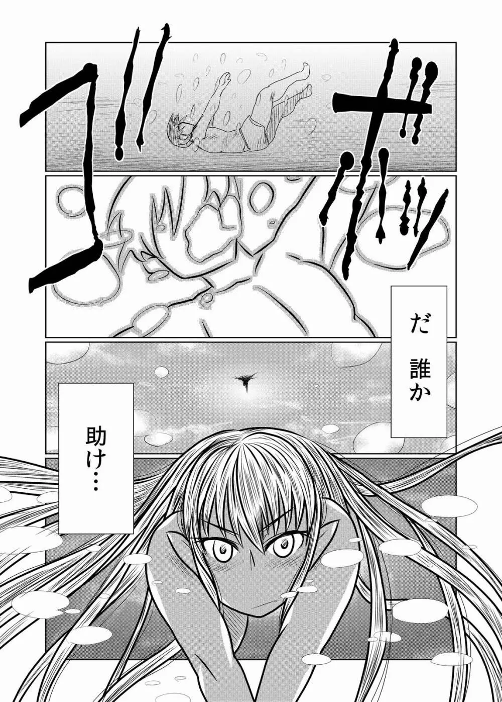 褐色のサキュバスさんと。 Page.3