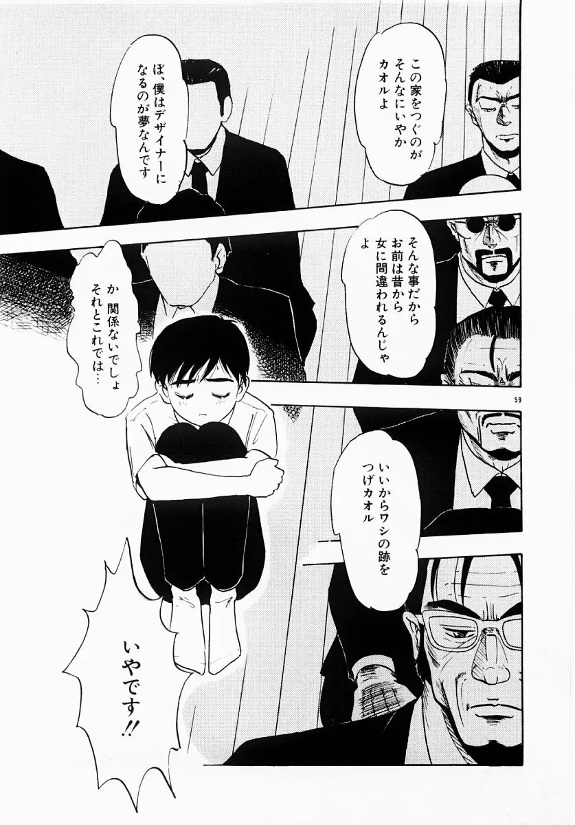 淫塾 Page.104