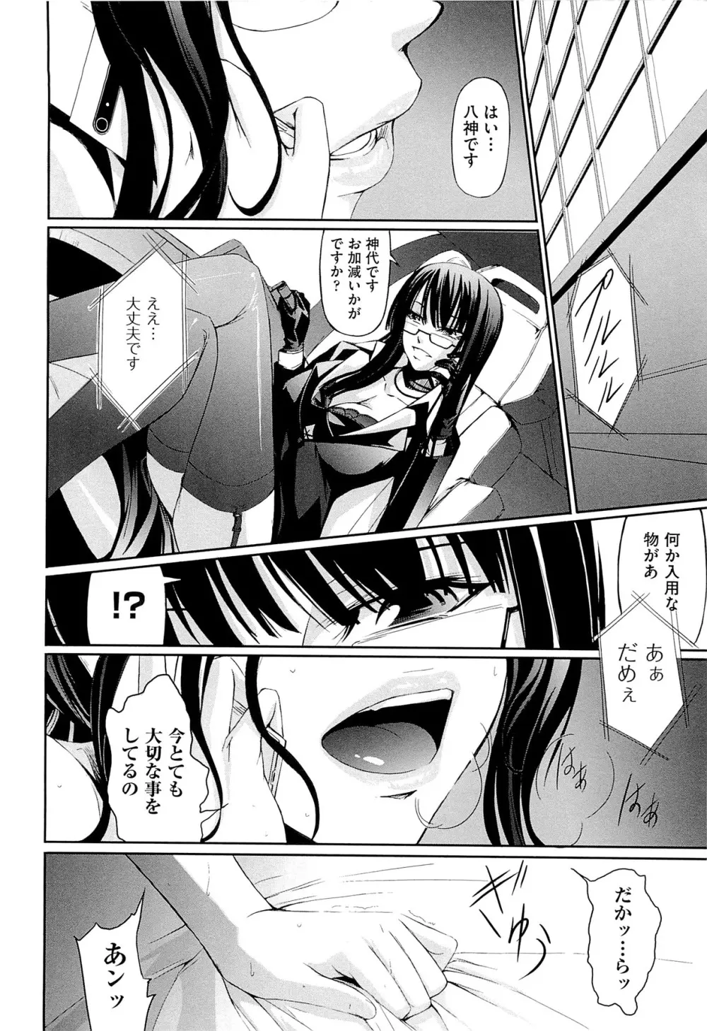 女教師の恋愛事情～私、教え子としちゃいました～ Page.101