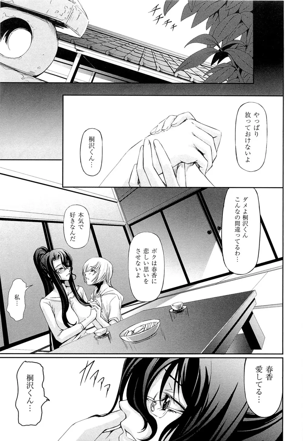 女教師の恋愛事情～私、教え子としちゃいました～ Page.106