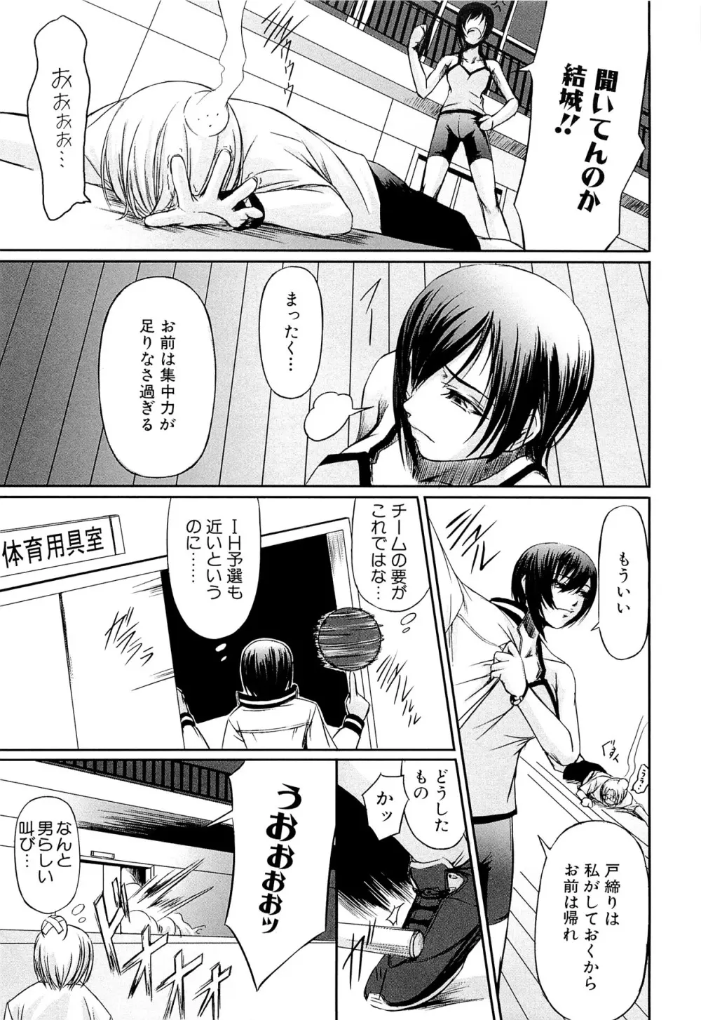 女教師の恋愛事情～私、教え子としちゃいました～ Page.14