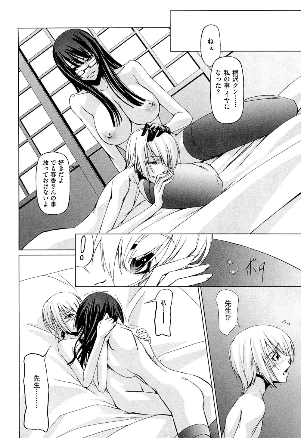 女教師の恋愛事情～私、教え子としちゃいました～ Page.147