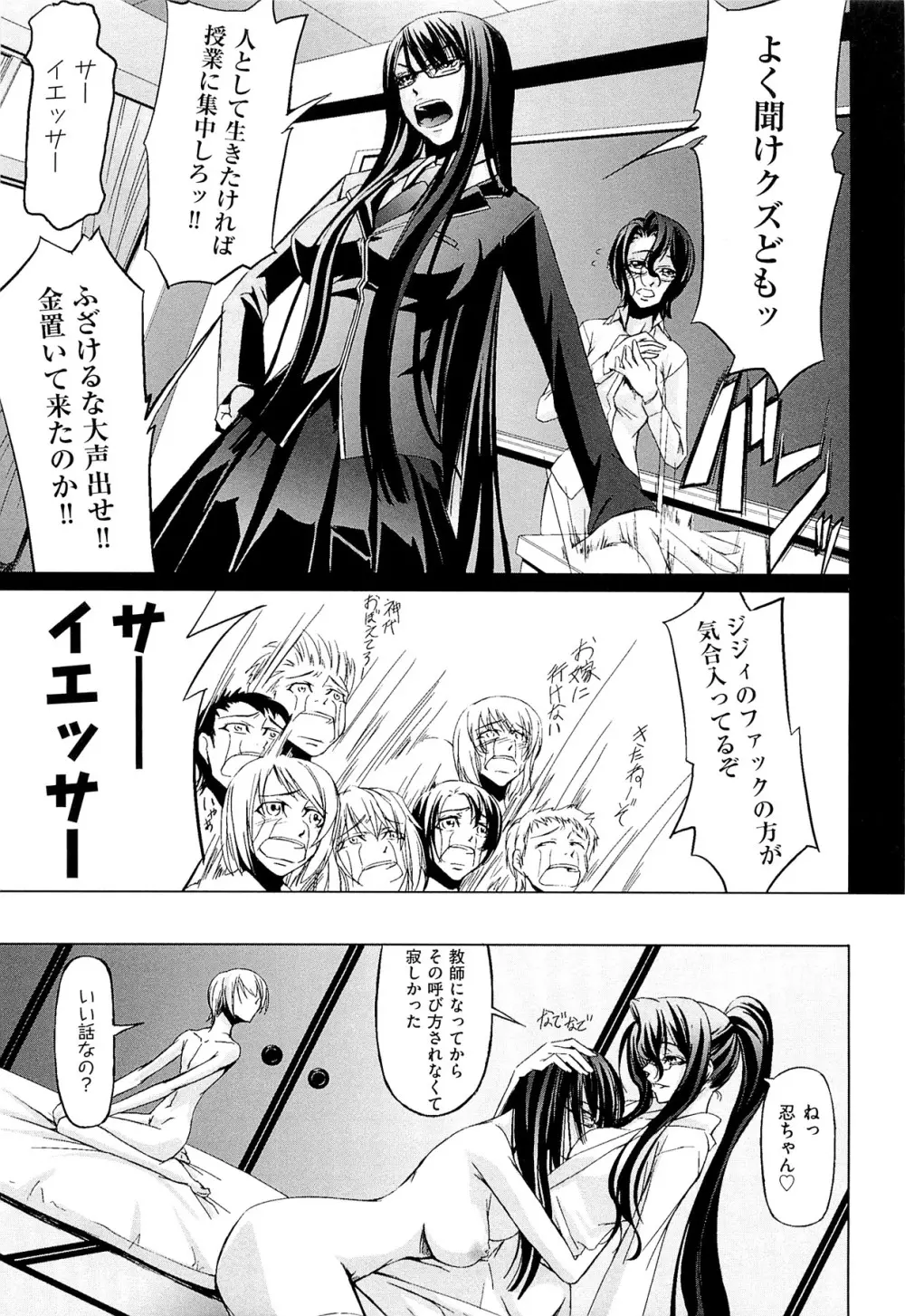 女教師の恋愛事情～私、教え子としちゃいました～ Page.150