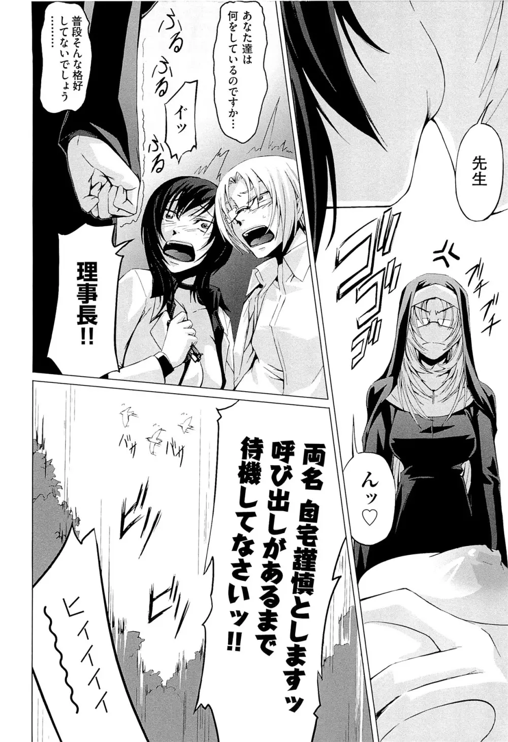 女教師の恋愛事情～私、教え子としちゃいました～ Page.157