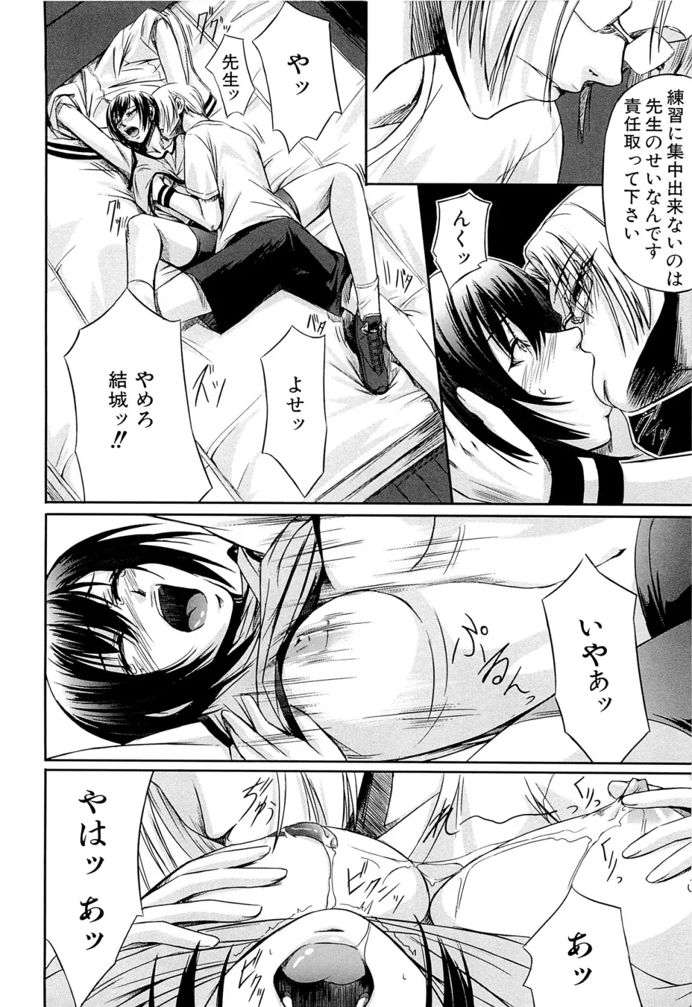 女教師の恋愛事情～私、教え子としちゃいました～ Page.17