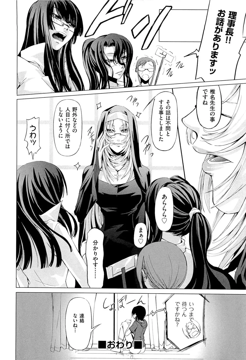 女教師の恋愛事情～私、教え子としちゃいました～ Page.177