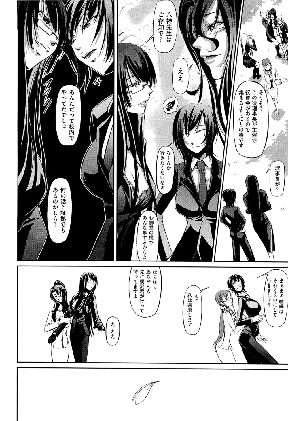 女教師の恋愛事情～私、教え子としちゃいました～ Page.181