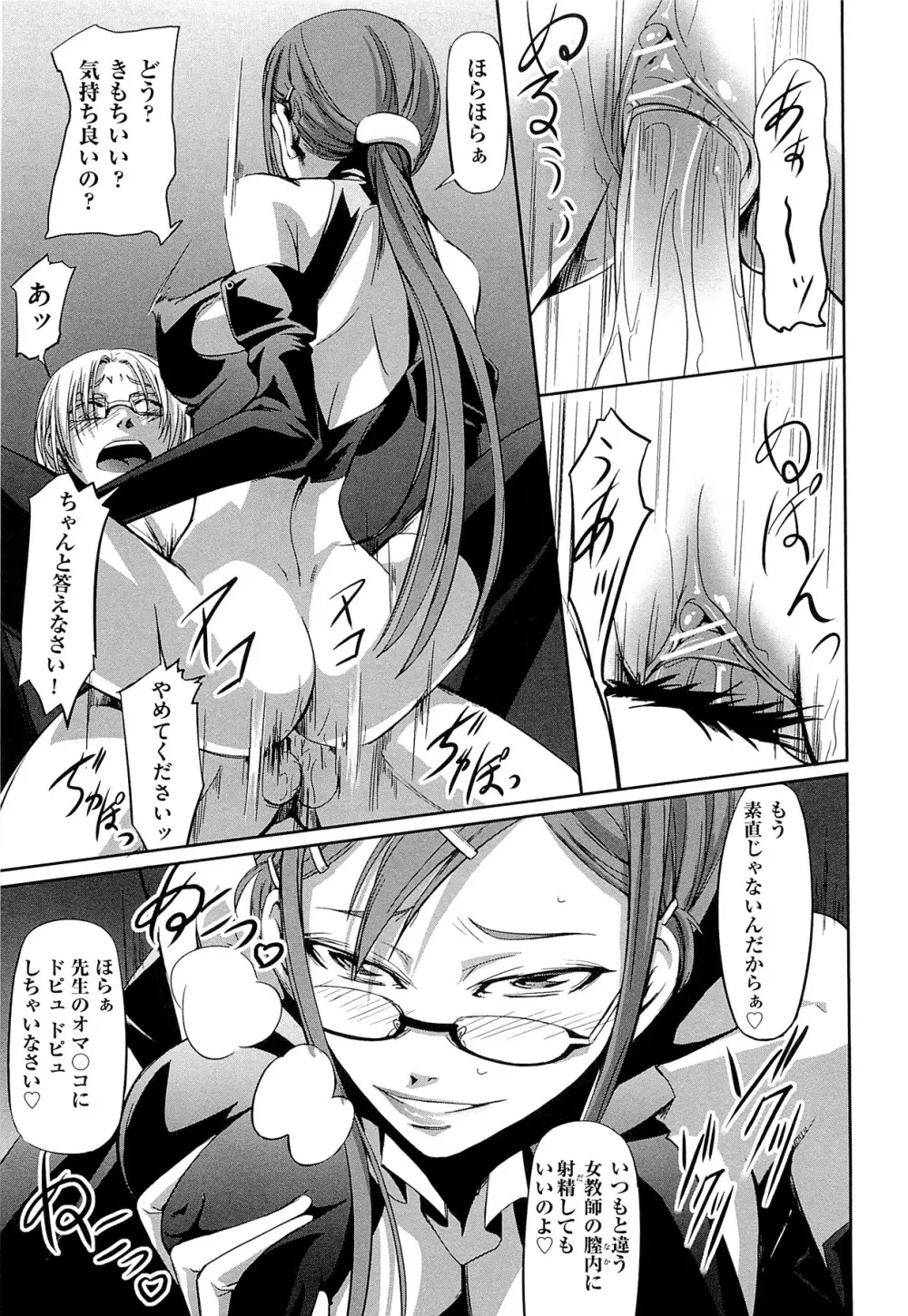 女教師の恋愛事情～私、教え子としちゃいました～ Page.196