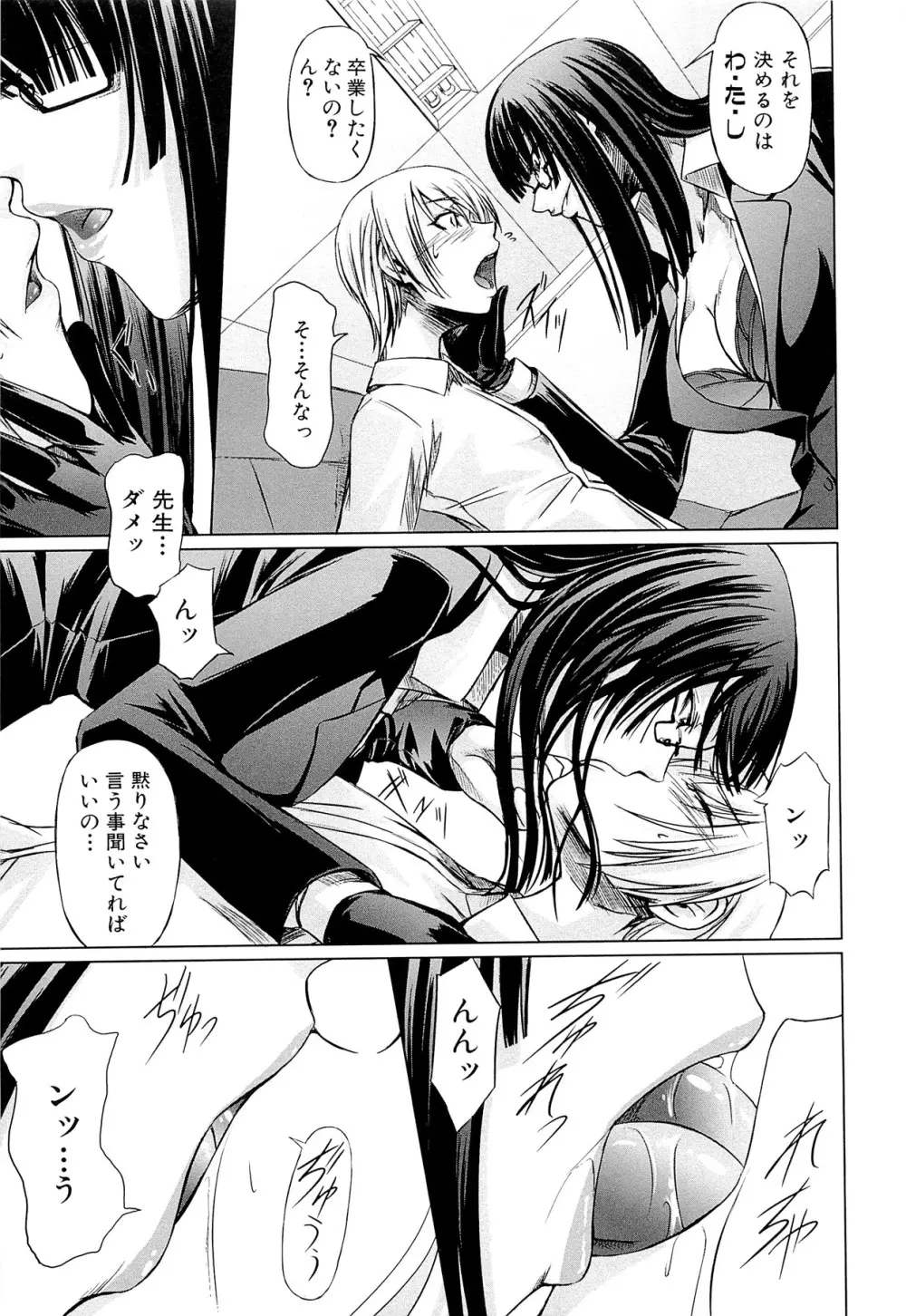 女教師の恋愛事情～私、教え子としちゃいました～ Page.32