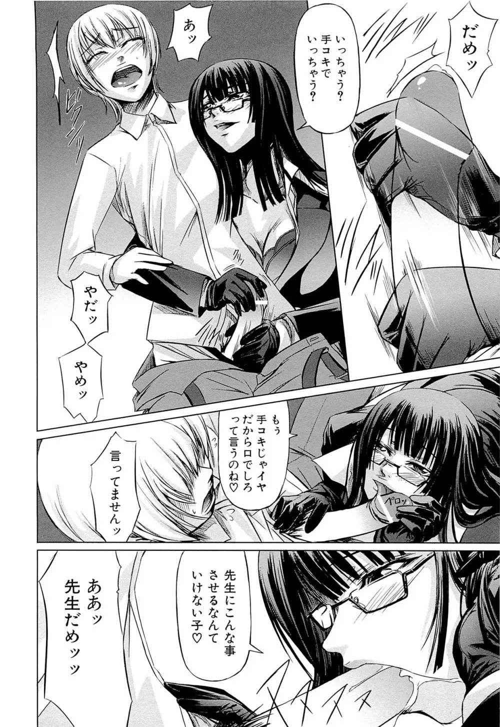 女教師の恋愛事情～私、教え子としちゃいました～ Page.35