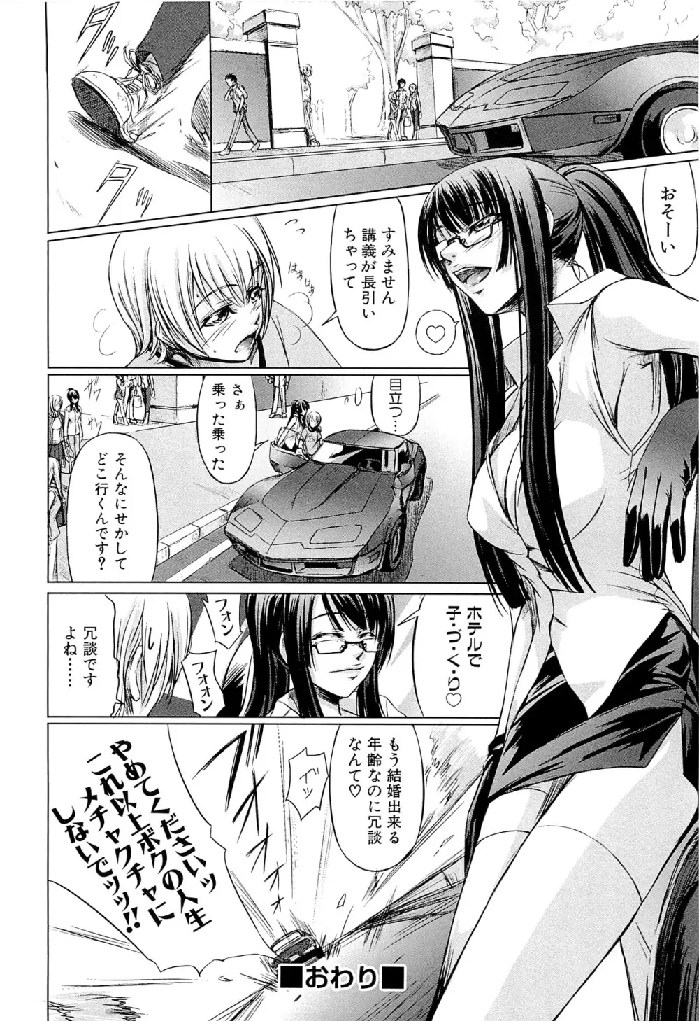 女教師の恋愛事情～私、教え子としちゃいました～ Page.49