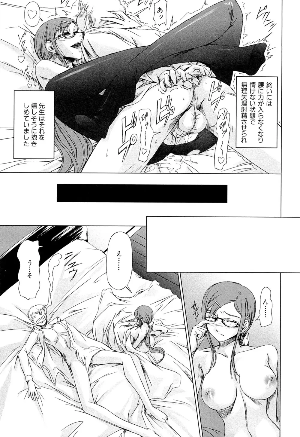 女教師の恋愛事情～私、教え子としちゃいました～ Page.76