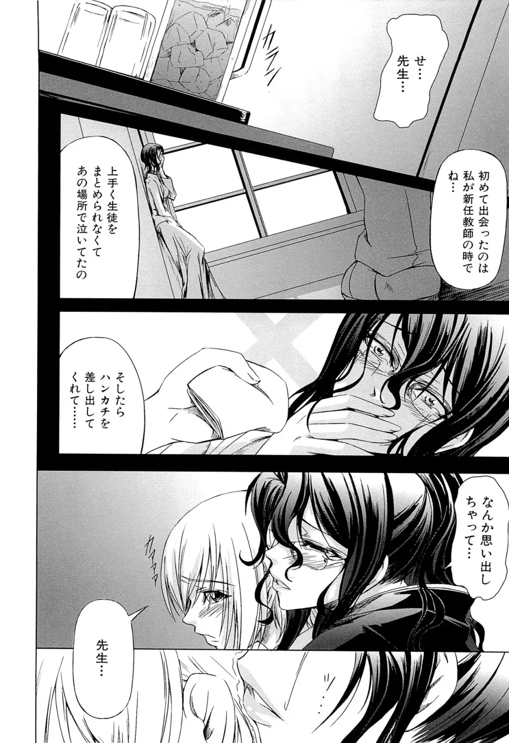 女教師の恋愛事情～私、教え子としちゃいました～ Page.83