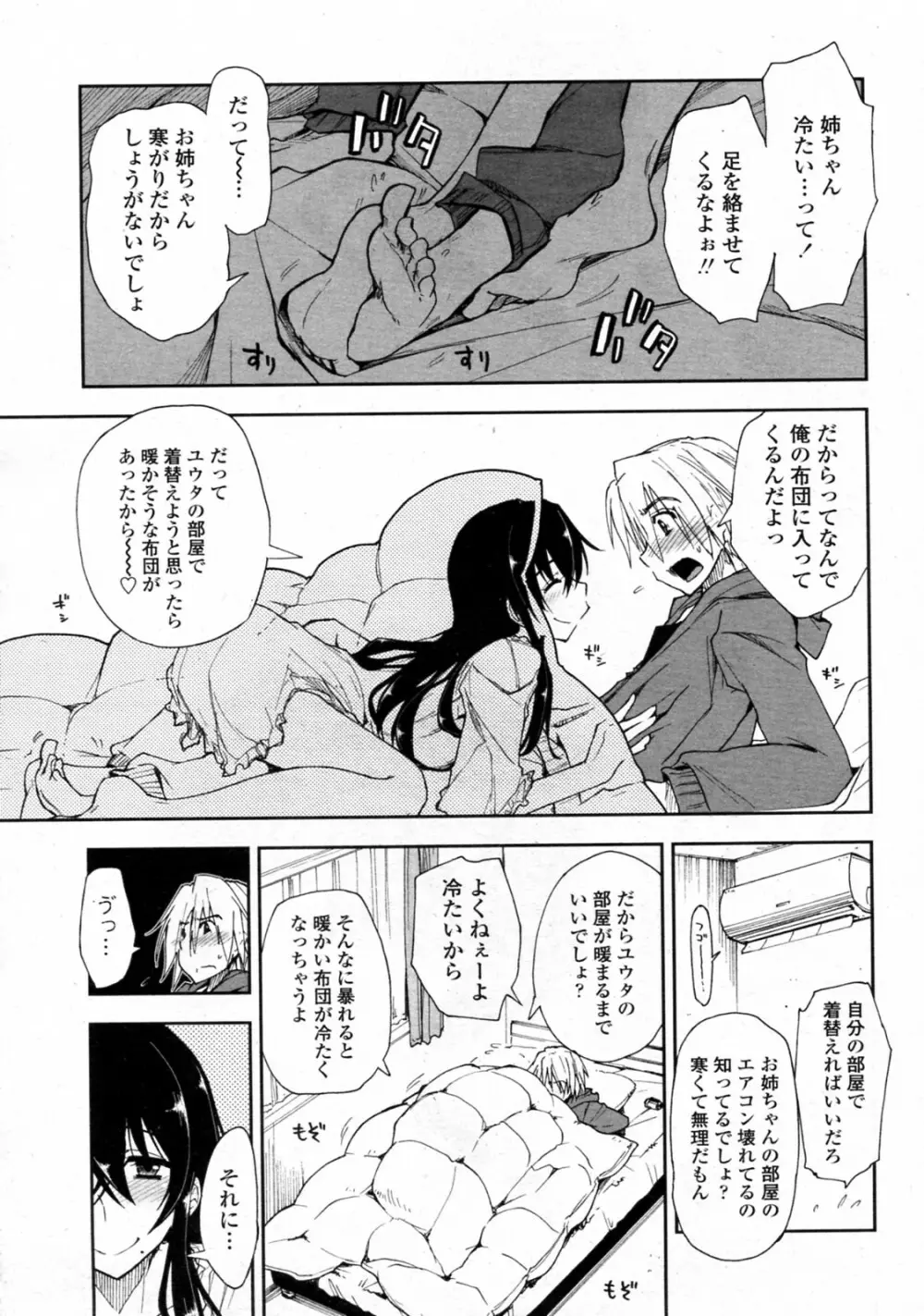 冷たい朝×暖かい布団 Page.3