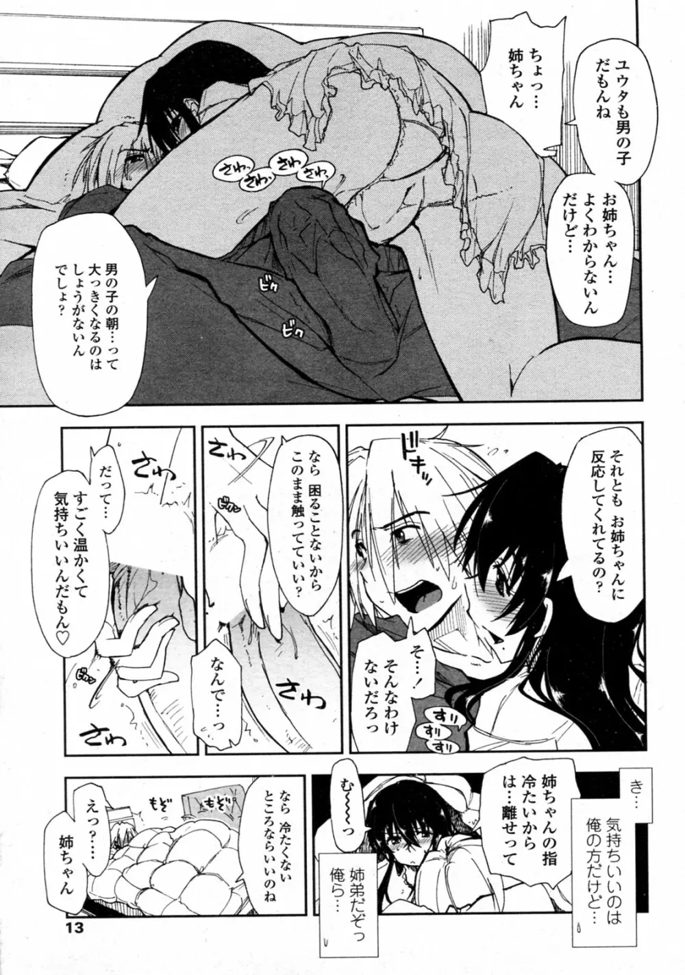 冷たい朝×暖かい布団 Page.5
