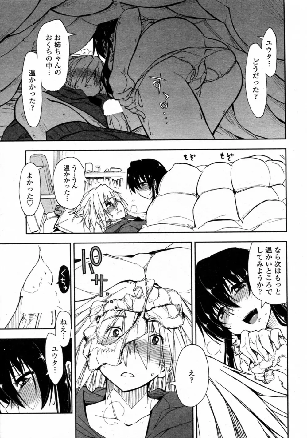 冷たい朝×暖かい布団 Page.9