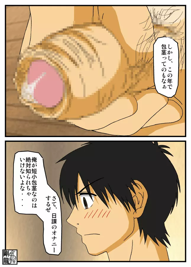 風早君の秘密 Page.6