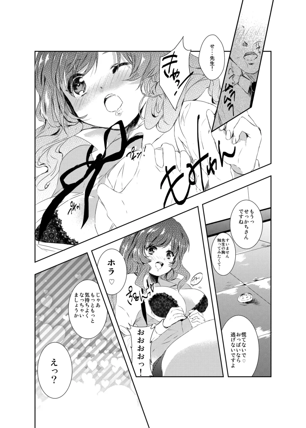 おねがいナムサン Page.7