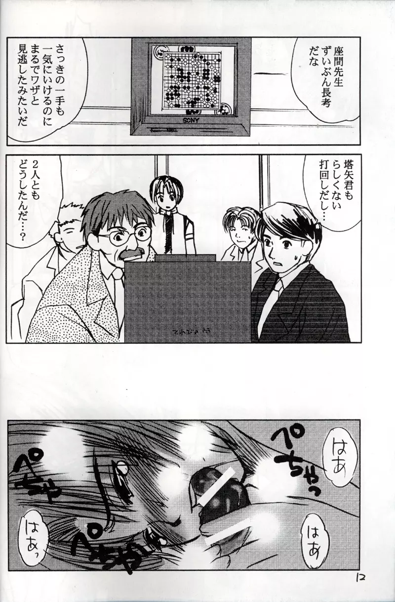 アキラ受 Page.11