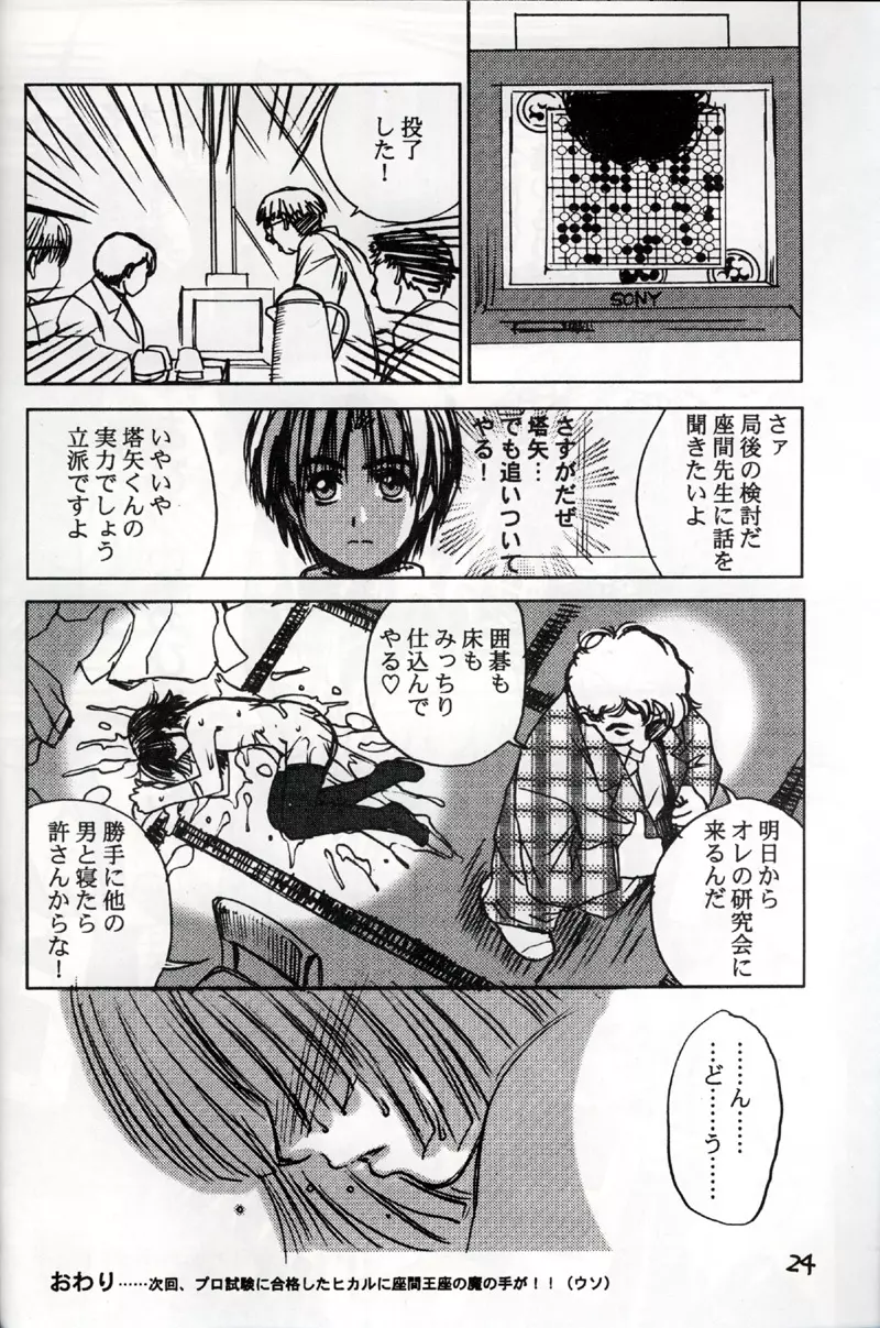 アキラ受 Page.23
