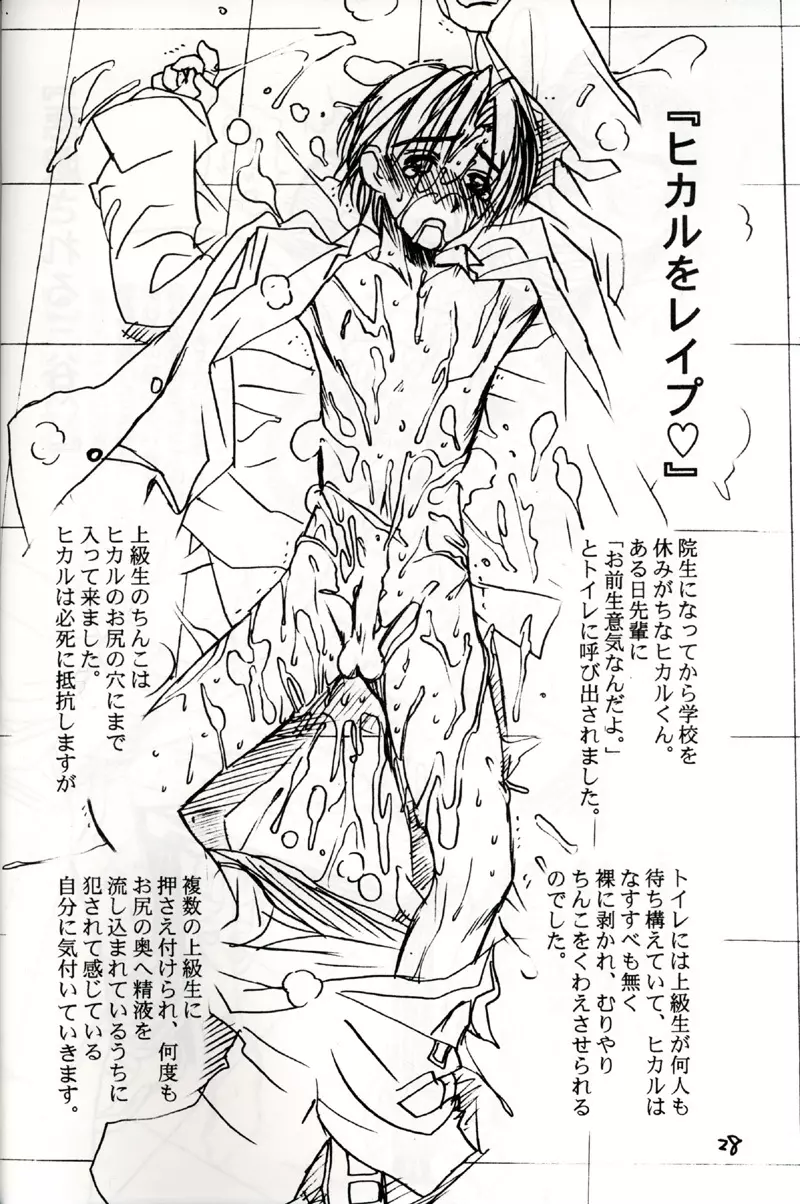 アキラ受 Page.27