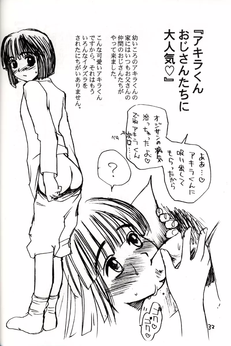 アキラ受 Page.31