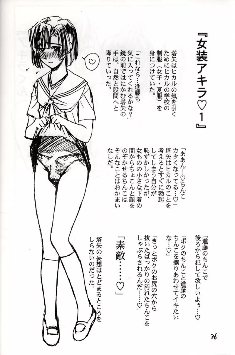 アキラ受 Page.35