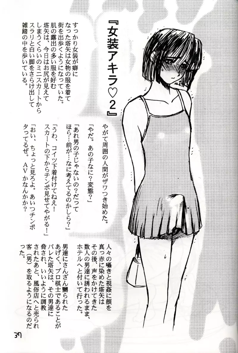 アキラ受 Page.36