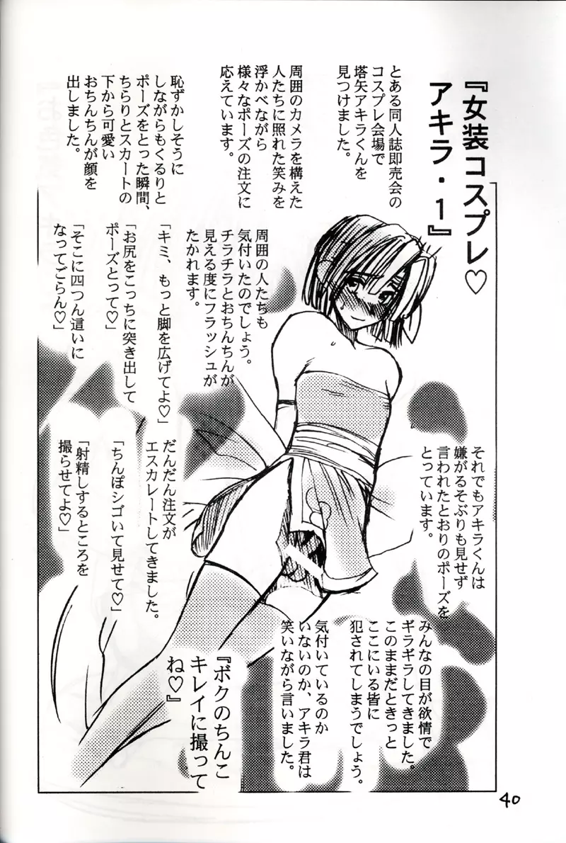 アキラ受 Page.39