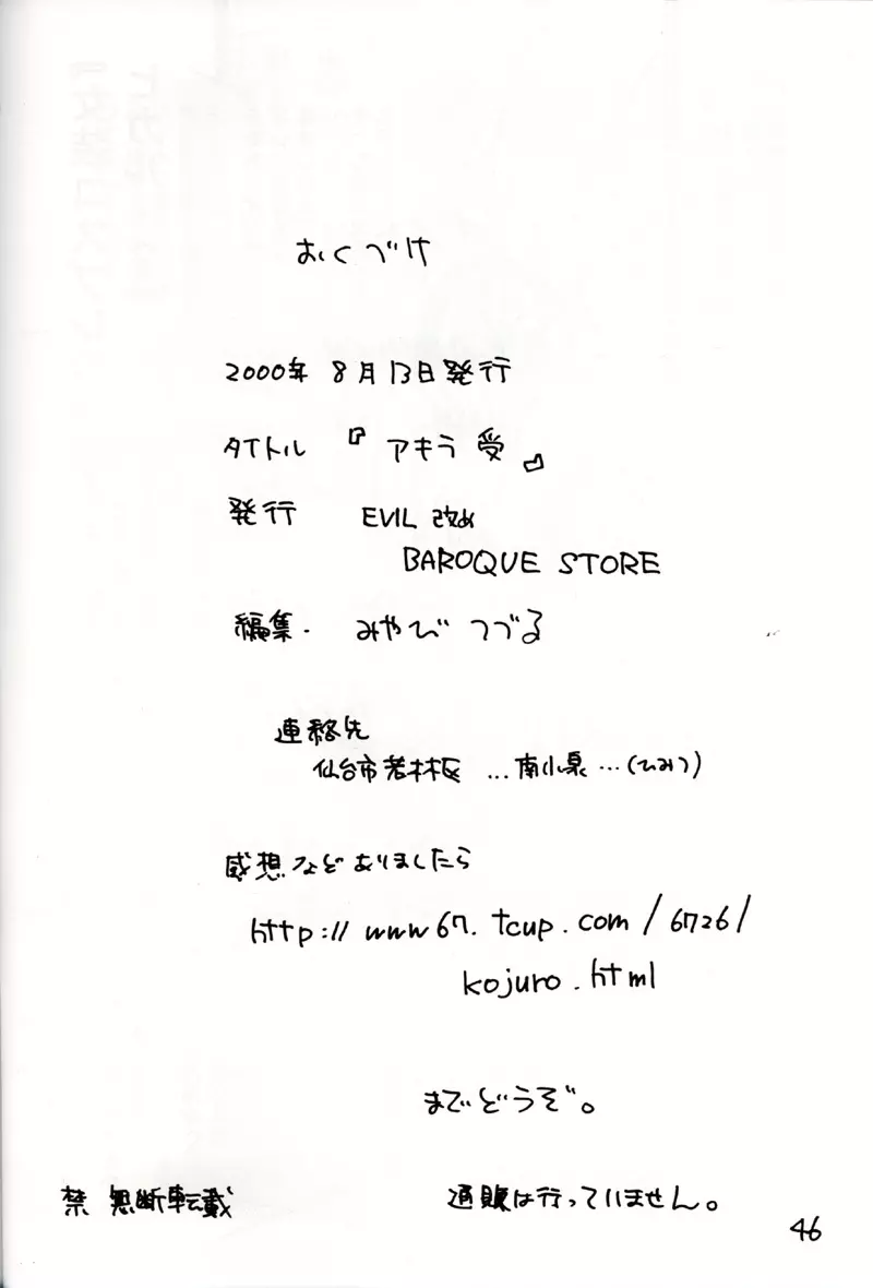 アキラ受 Page.45