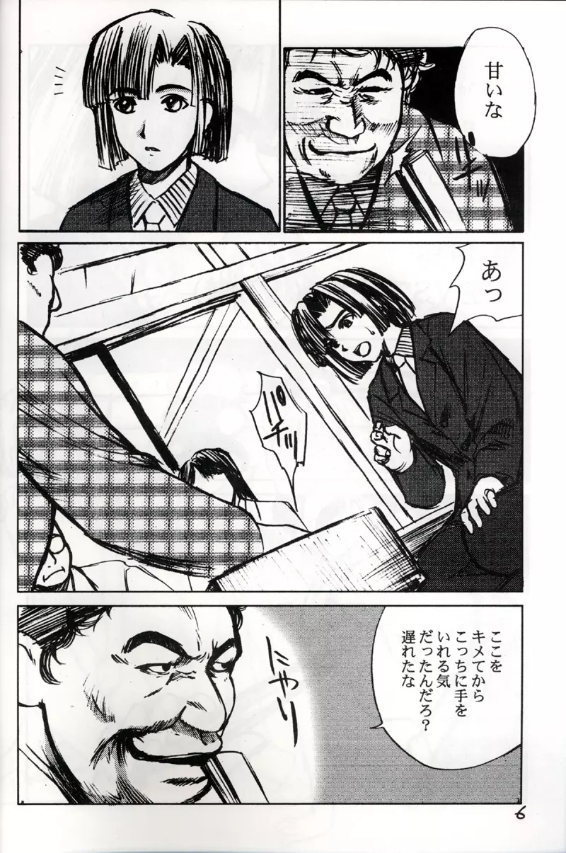 アキラ受 Page.5