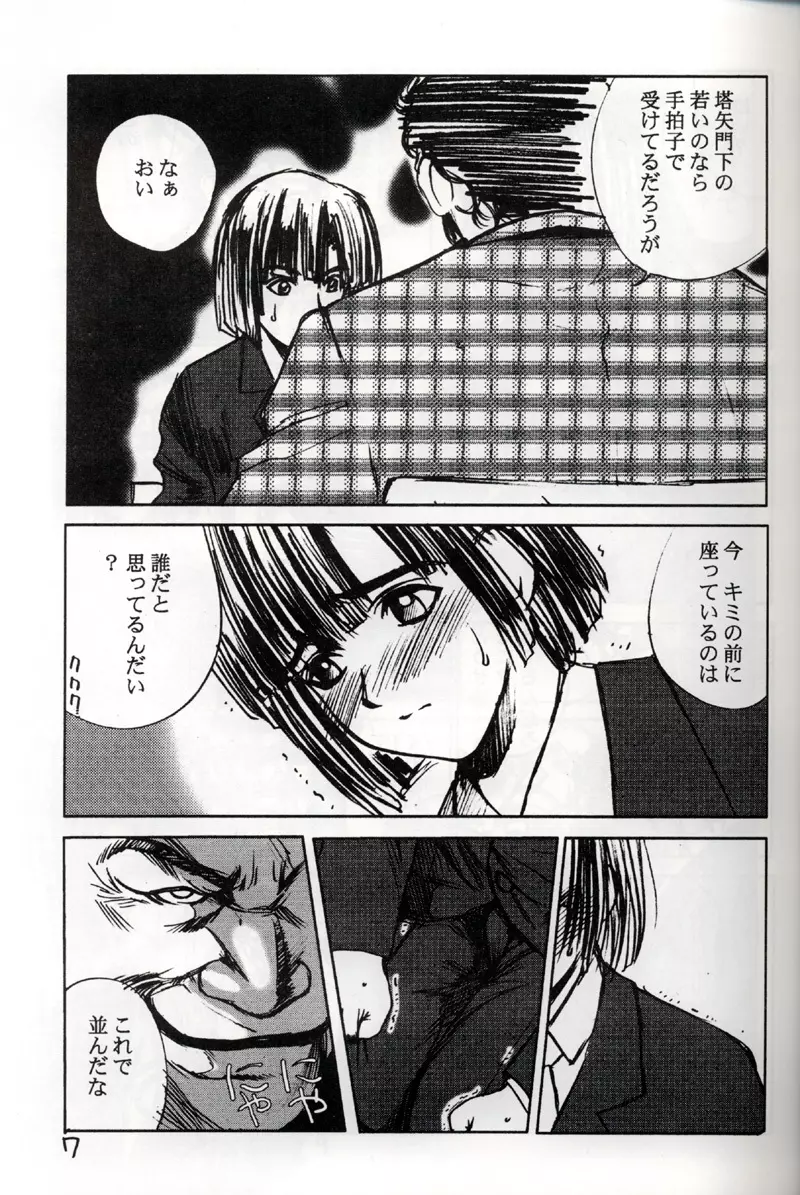 アキラ受 Page.6