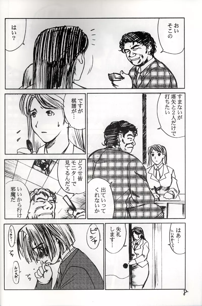 アキラ受 Page.7