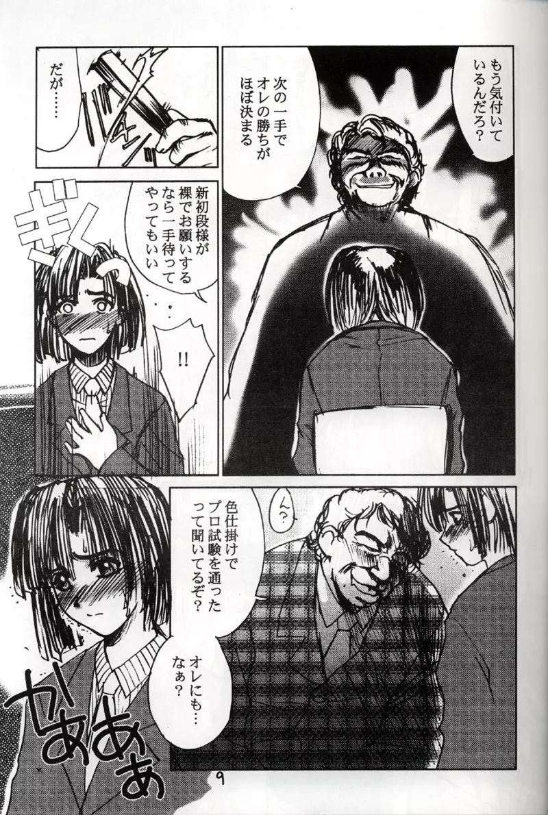 アキラ受 Page.8