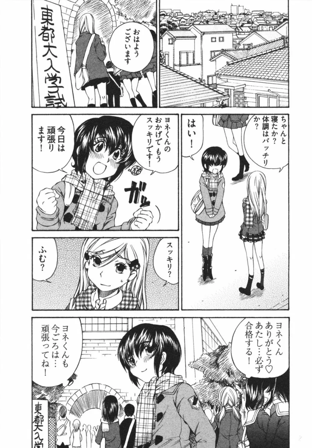 かてきゅん Page.105