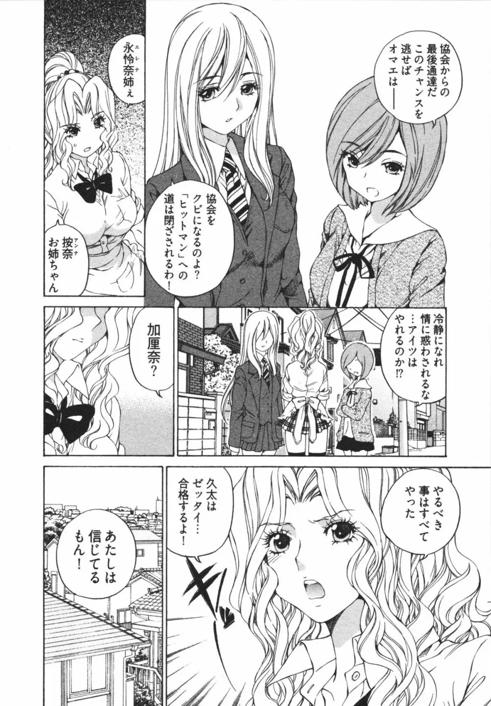 かてきゅん Page.112