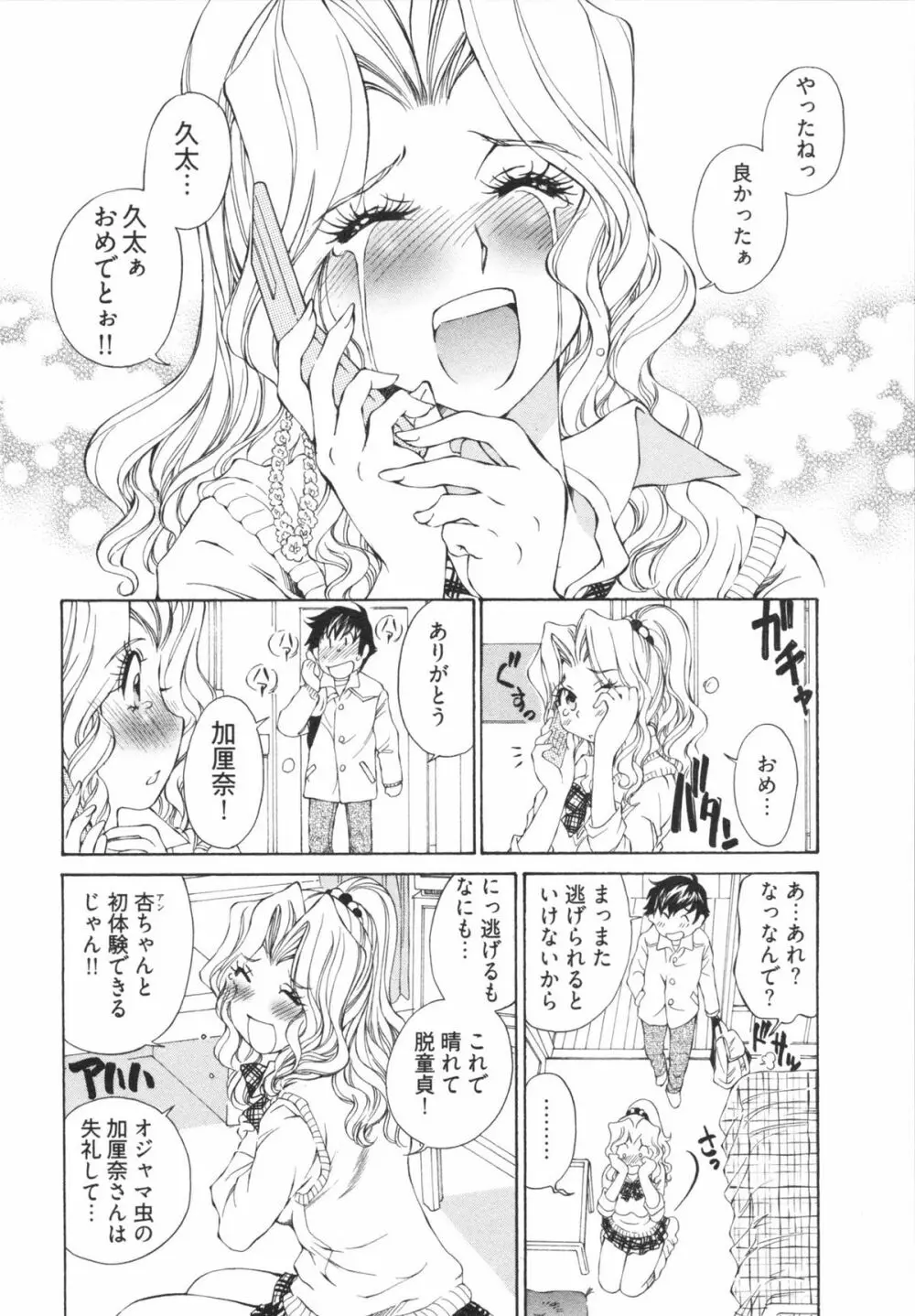 かてきゅん Page.154