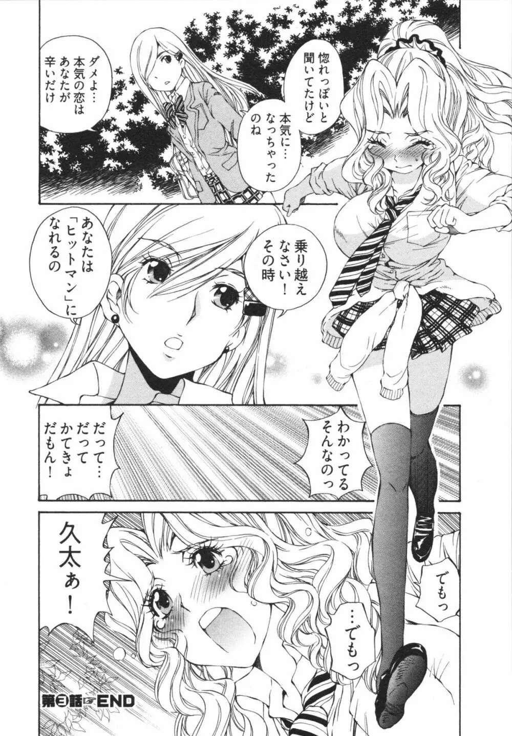 かてきゅん Page.66