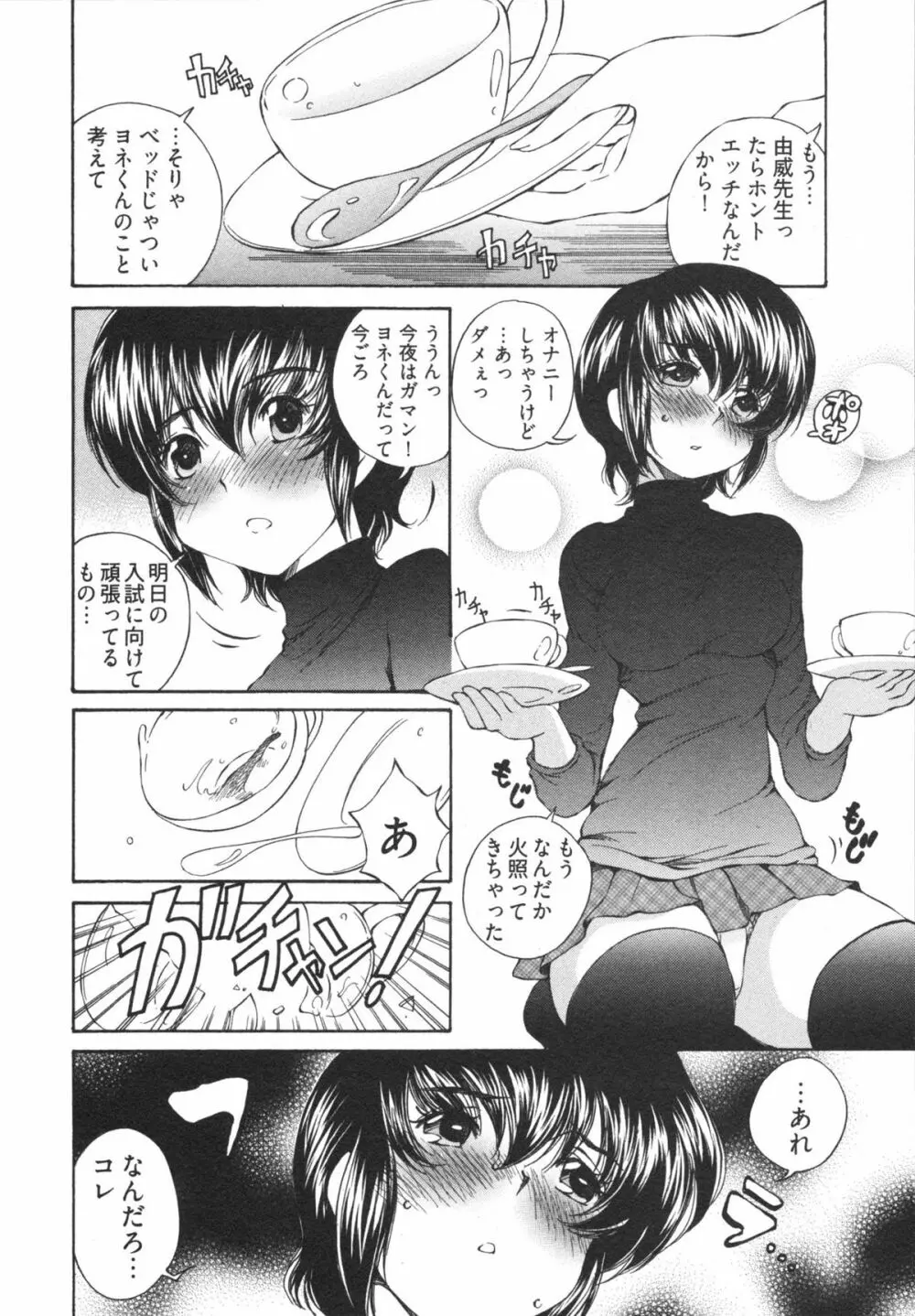 かてきゅん Page.90