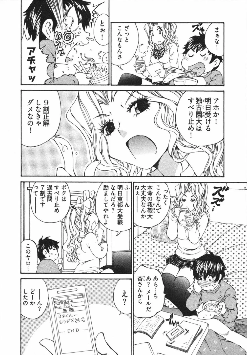 かてきゅん Page.92