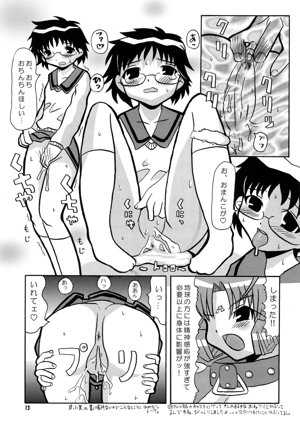 不純異星肛友ふたなりディアーズ Page.12