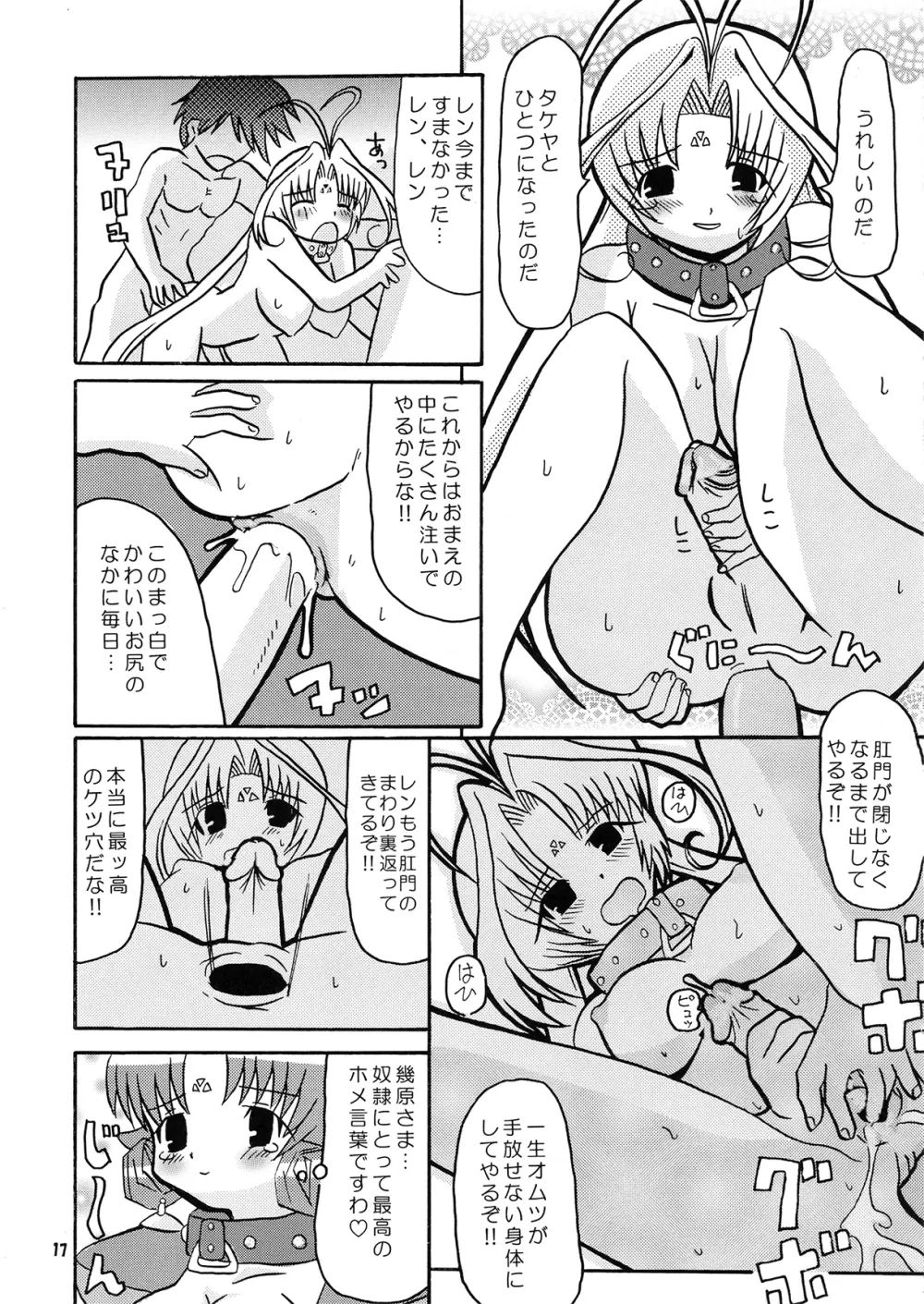 不純異星肛友ふたなりディアーズ Page.16